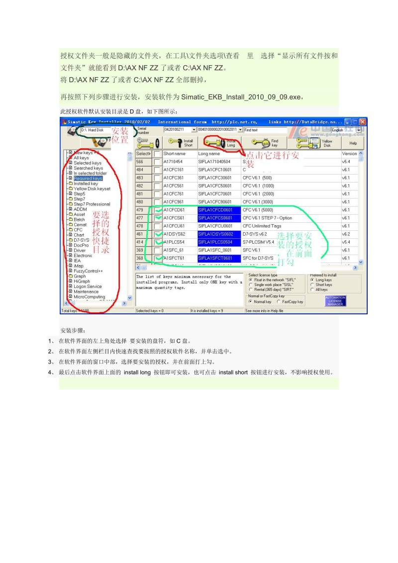 wincc授权安装步骤安装步骤.doc_第1页