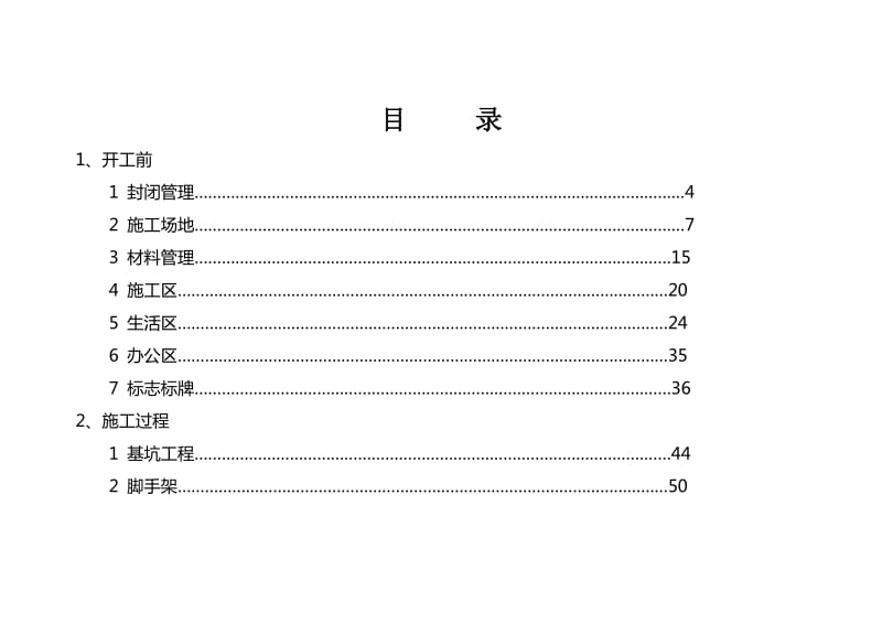 现场标准化图集.doc_第2页