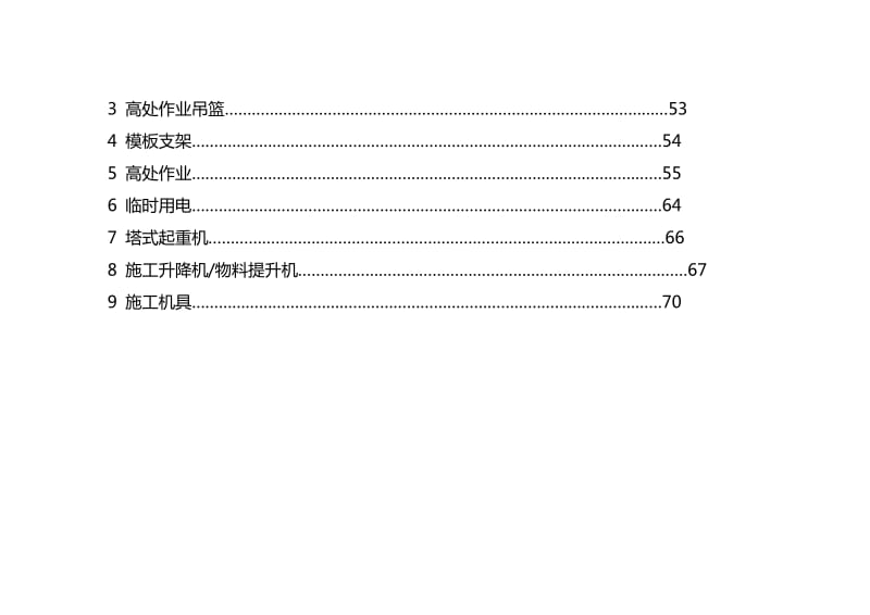 现场标准化图集.doc_第3页