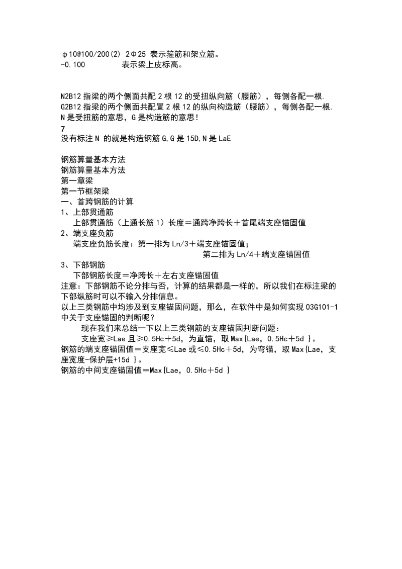 钢筋入门识图讲解.doc_第2页