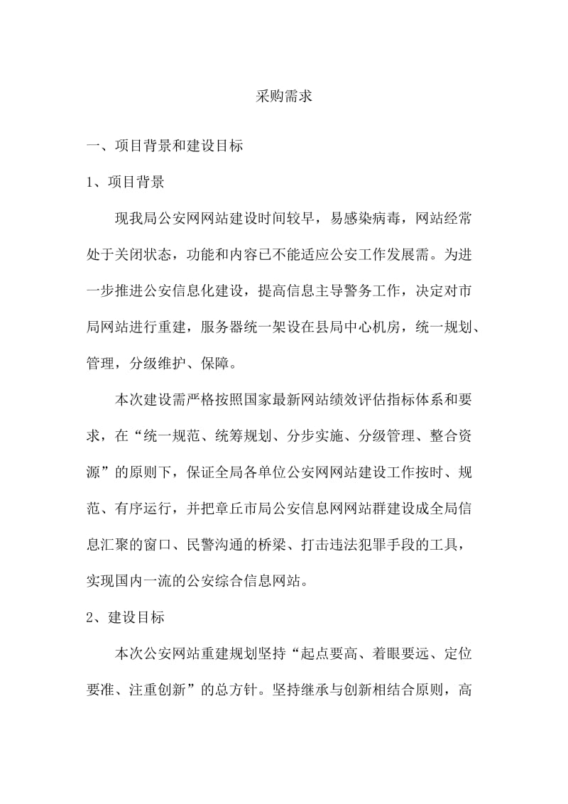 网站需求分析.doc_第1页