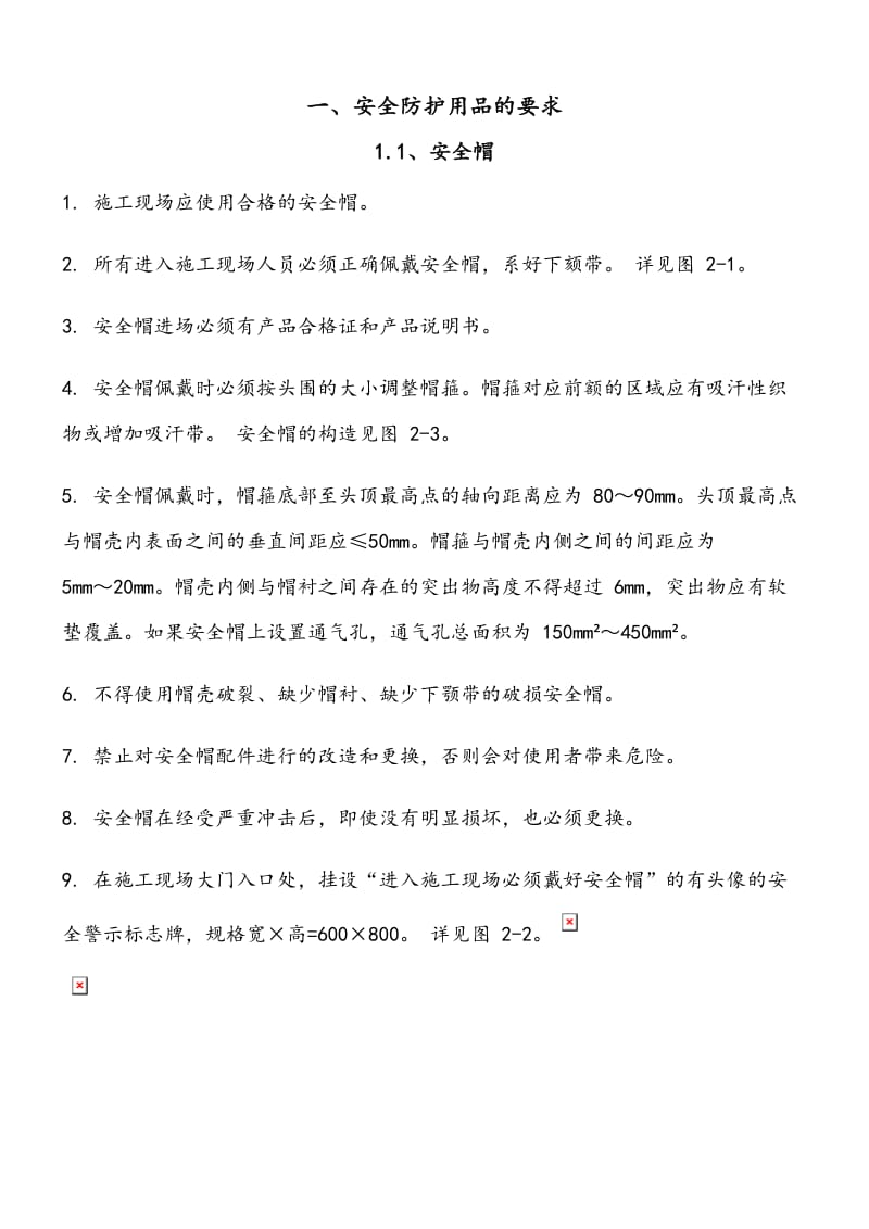 安全生产标准化图集.doc_第1页