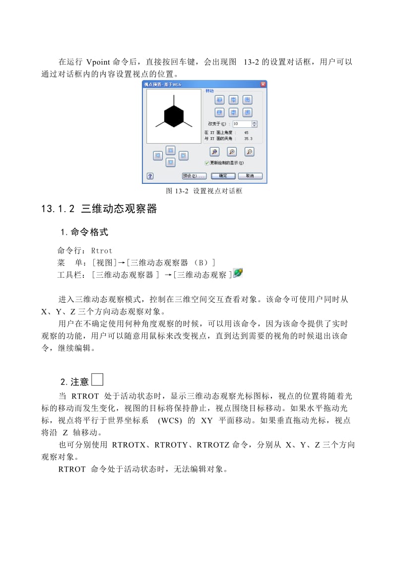 CAD2010三维绘图基础教程.doc_第3页