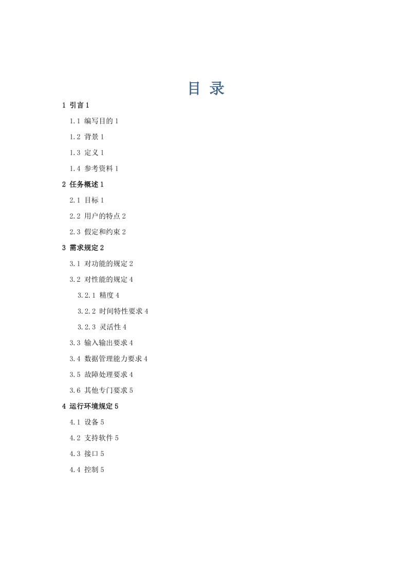 学生选课系统需求分析.doc_第2页