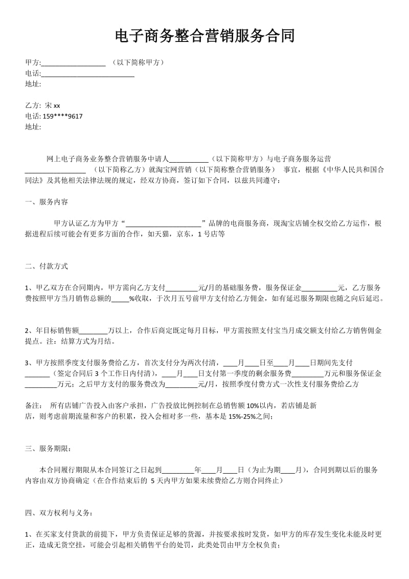 淘宝代运营合同书.doc_第1页