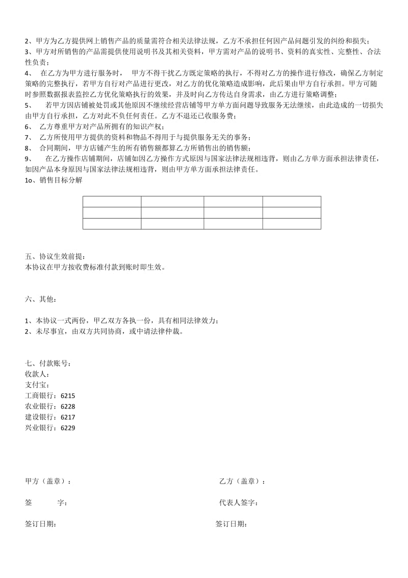 淘宝代运营合同书.doc_第2页