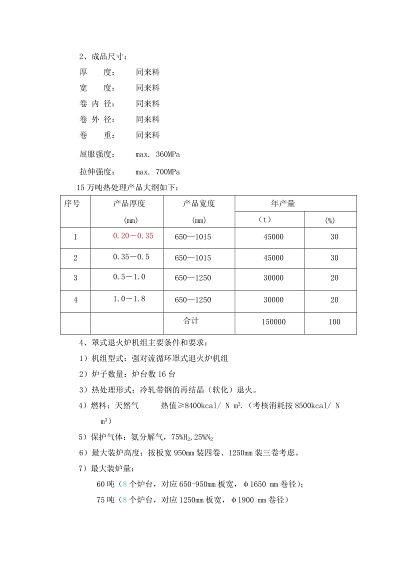 退火工艺流程、参数及产品.doc_第2页