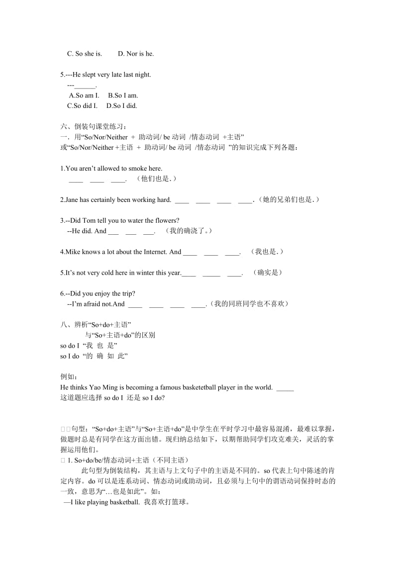 So-do-I和So-I-do的区别和用法.doc_第3页