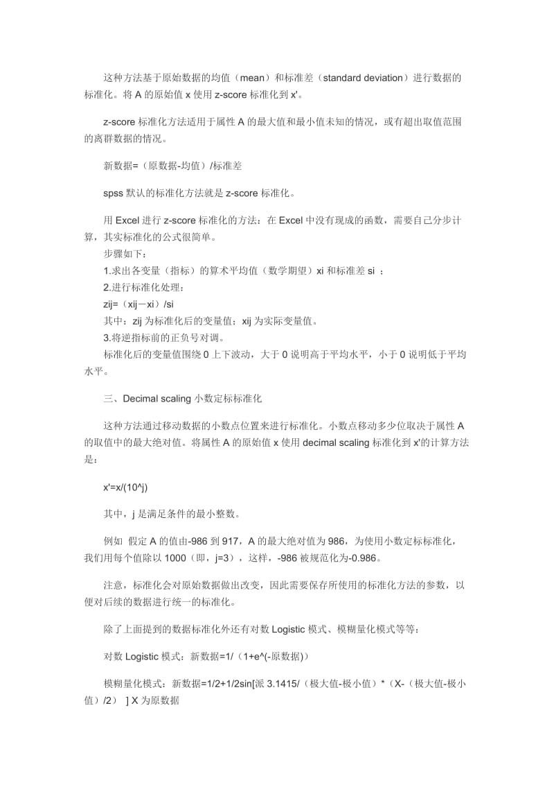 统计数据标准化.doc_第2页