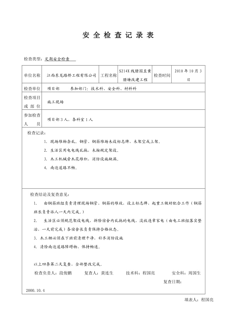 安全检查记录范例.doc_第3页