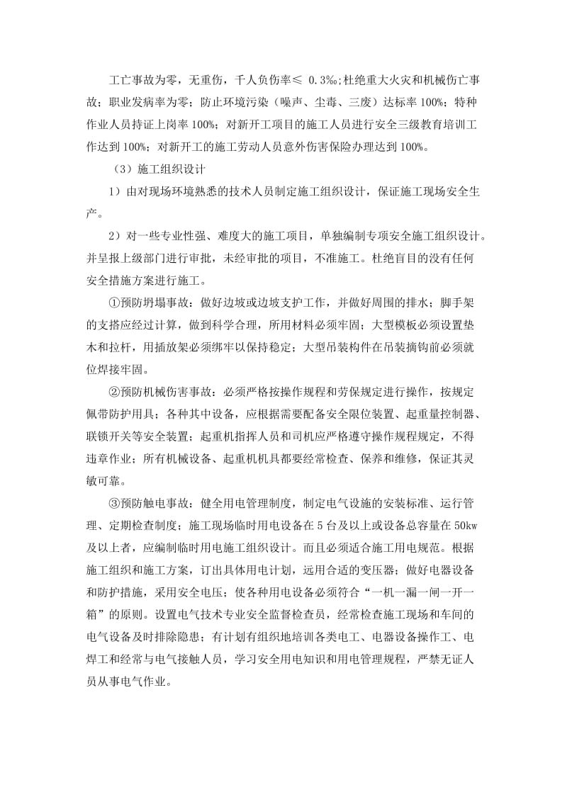 工程项目管理措施.doc_第3页