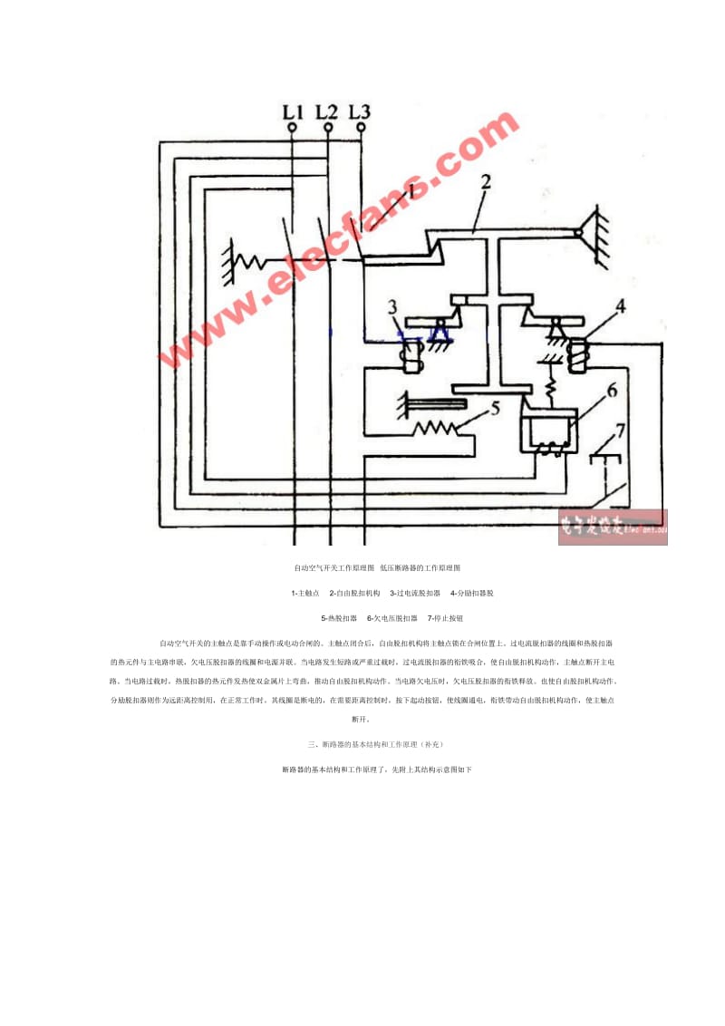 分励脱扣器原理(有图).doc_第3页