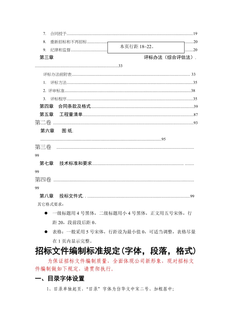 招标文件投标书字体格式要求大全.doc_第2页