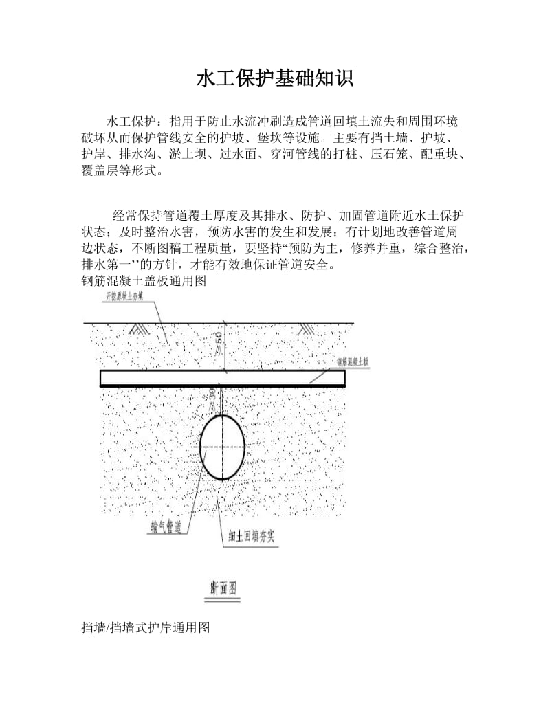 水工保护基础知识.doc_第1页