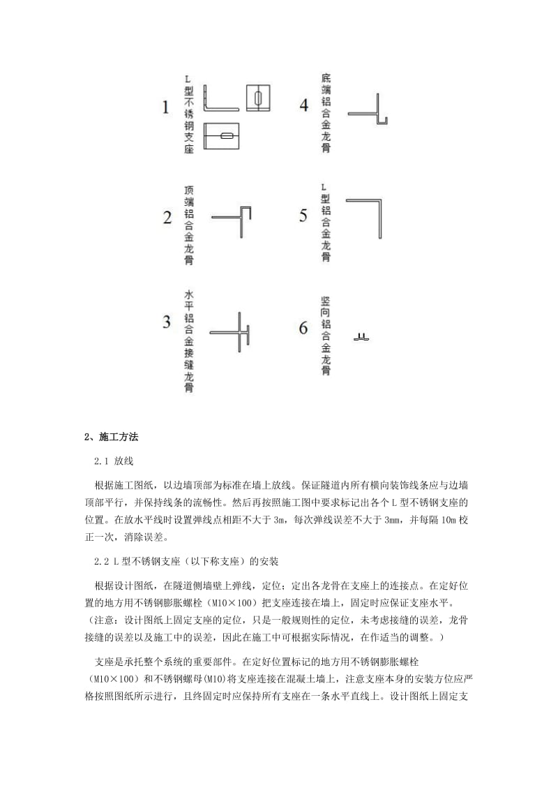 航力隧道防火板施工详解-安装节点图.doc_第2页