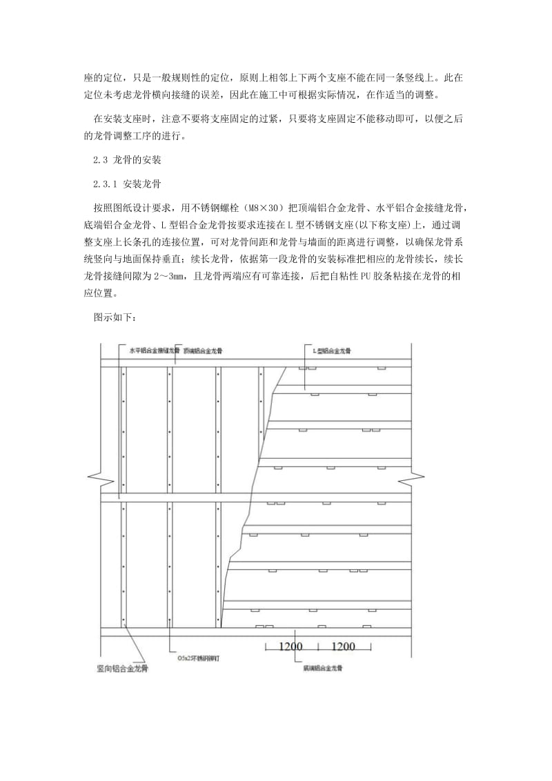 航力隧道防火板施工详解-安装节点图.doc_第3页