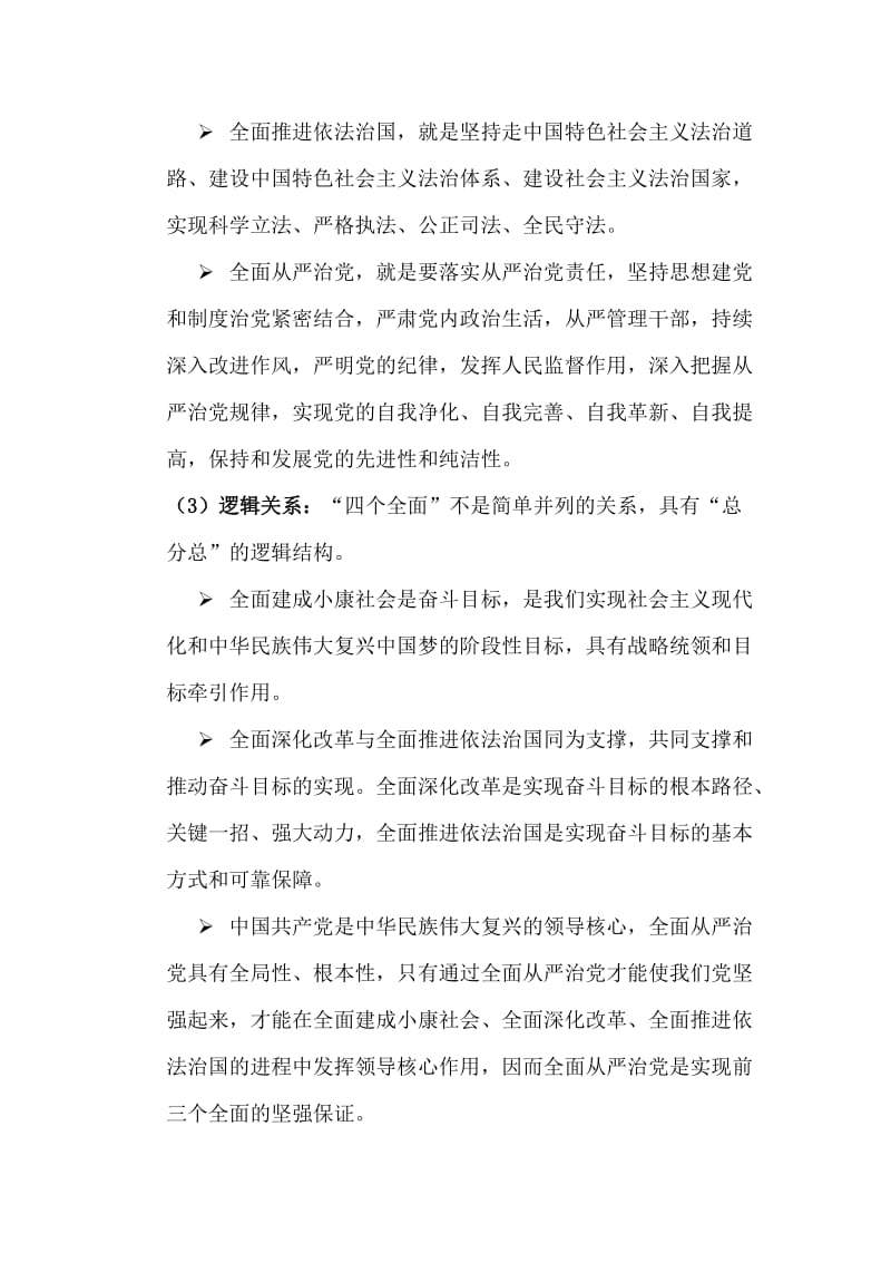 四个全面的内涵及相互之间的内在逻辑关系.doc_第2页