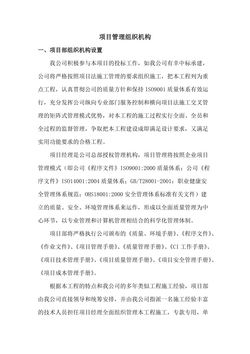 项目管理组织机构.doc_第1页