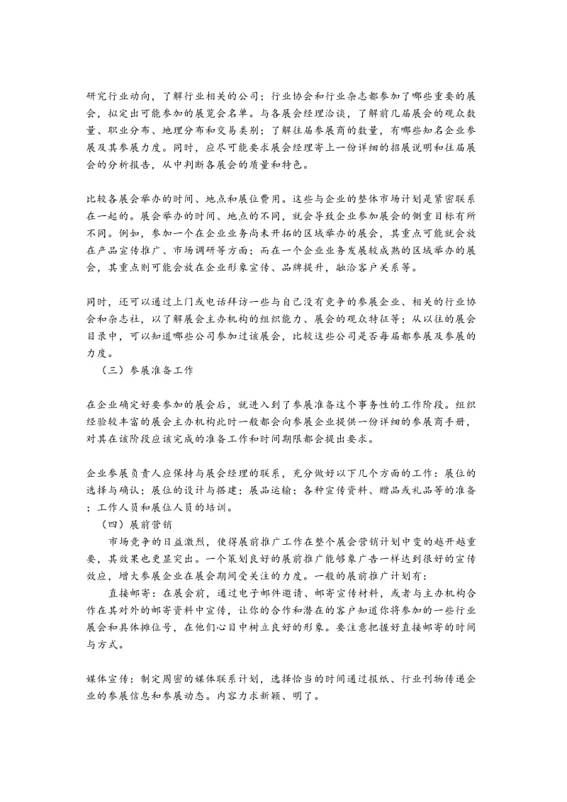 展会前准备及注意事项.doc_第2页