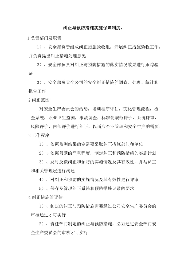 安全生产标准化-13绩效评定和持续改进.doc_第3页