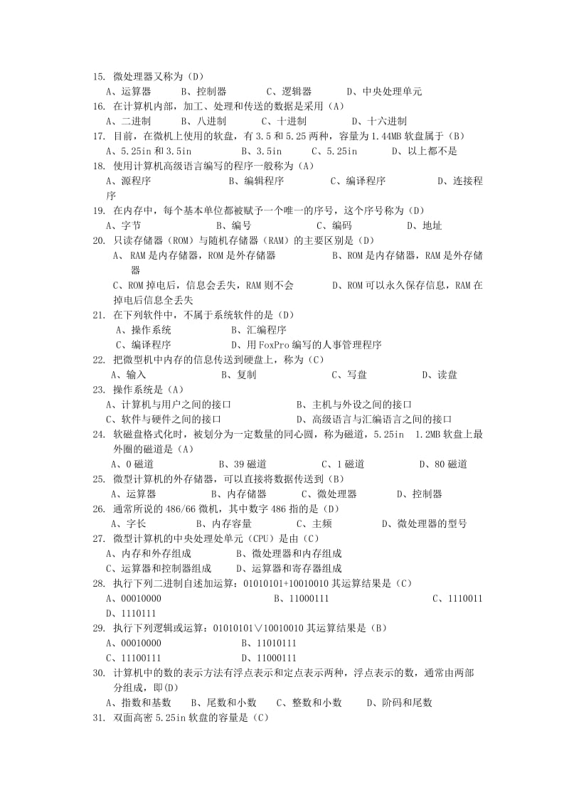 计算机基础知识(全国计算机基础知识).doc_第2页