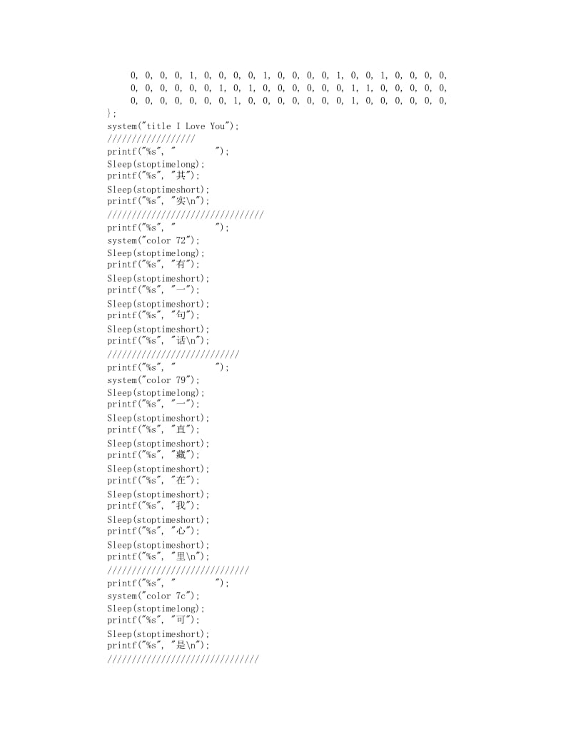 c++表白程序源代码.doc_第2页