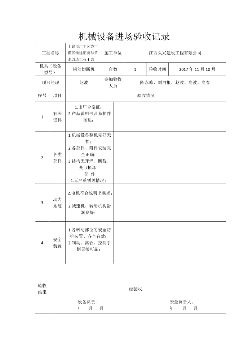 机械设备进场验收记录表.doc_第2页