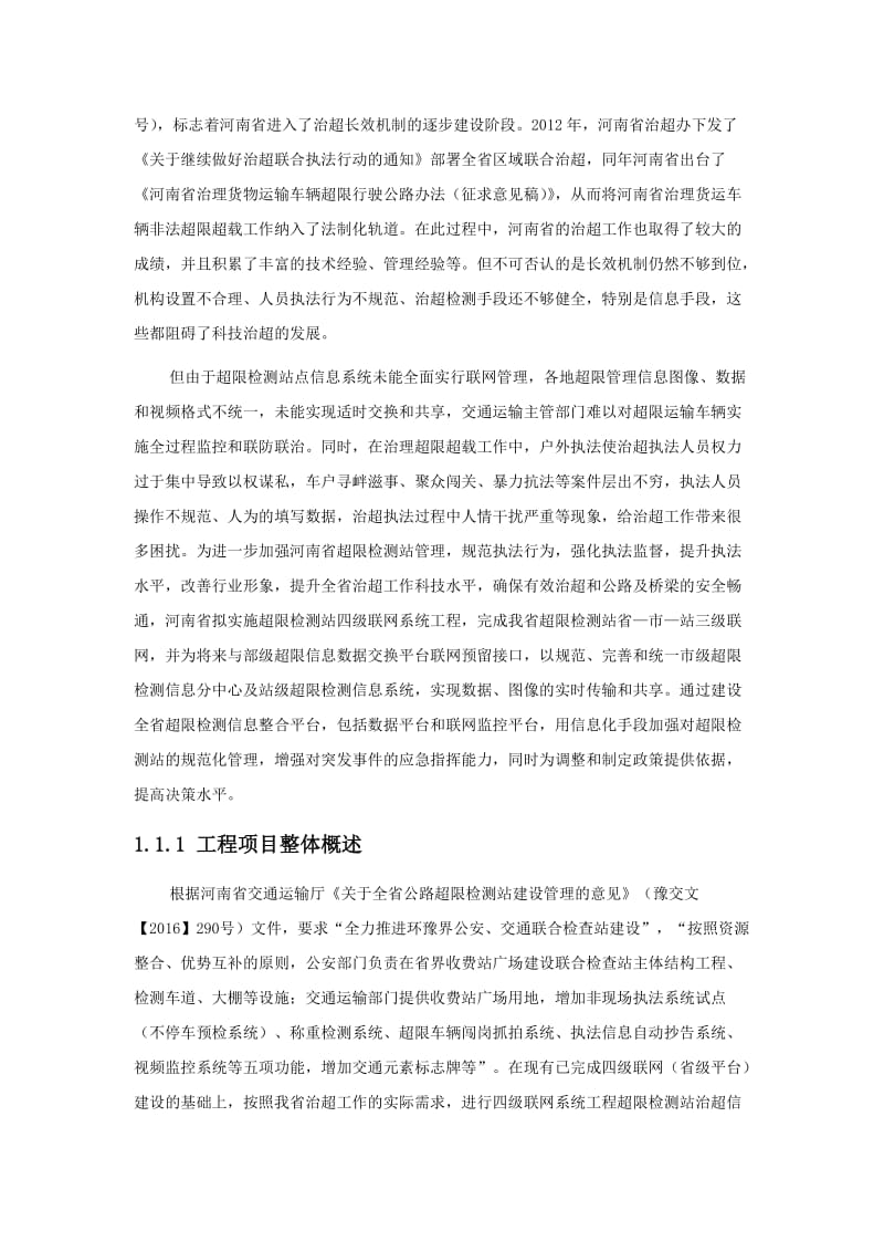 项目总集成方案.doc_第2页