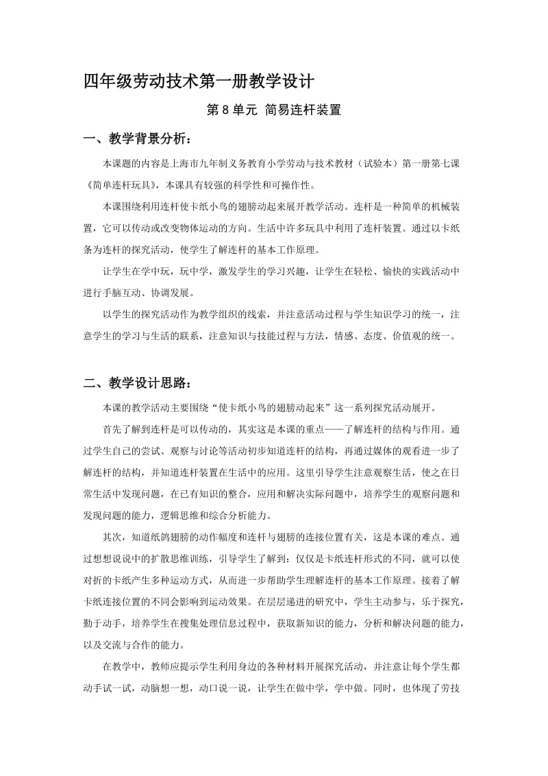 简易连杆装置.doc_第1页