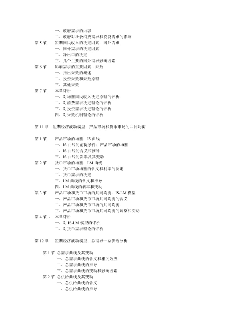 西方经济学下册.doc_第2页