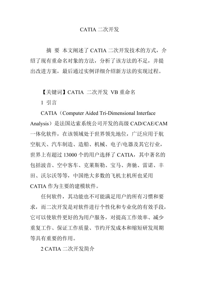 CATIA二次开发.doc_第1页