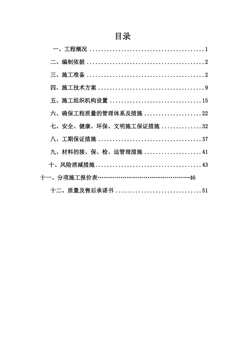 风叶玻璃钢维修施工方案.doc_第2页