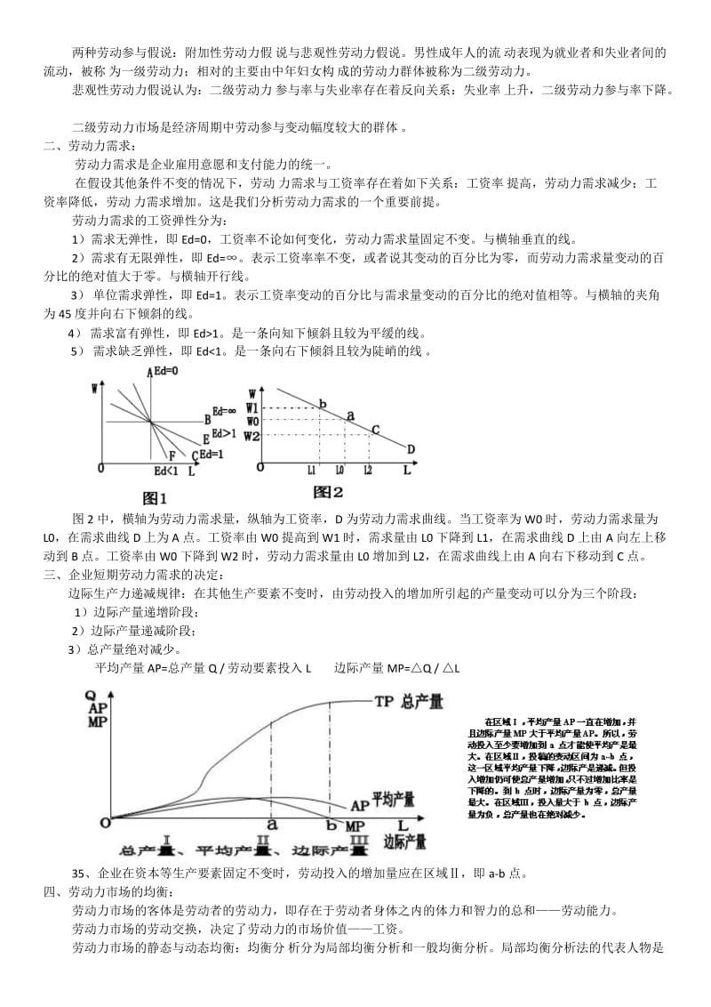 人力资源管理师四级基础知识.doc_第2页