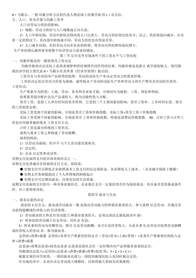 人力资源管理师四级基础知识.doc_第3页