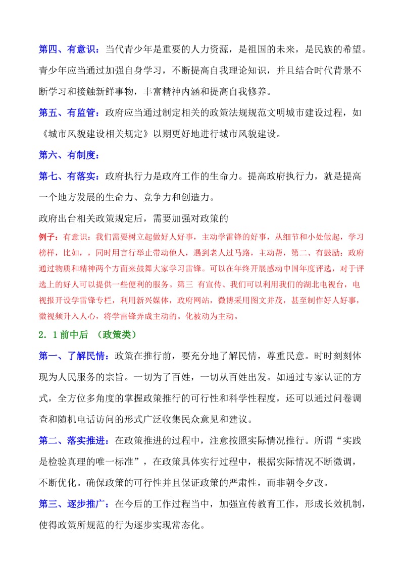 公务员面试综合分析模板.doc_第3页