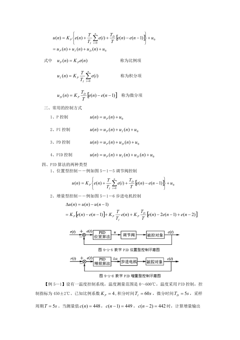 PID详细讲解.doc_第3页