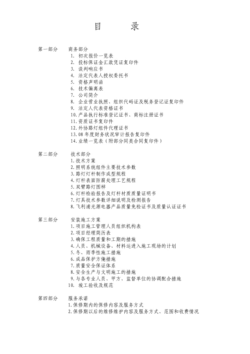 路灯投标文件.doc_第2页