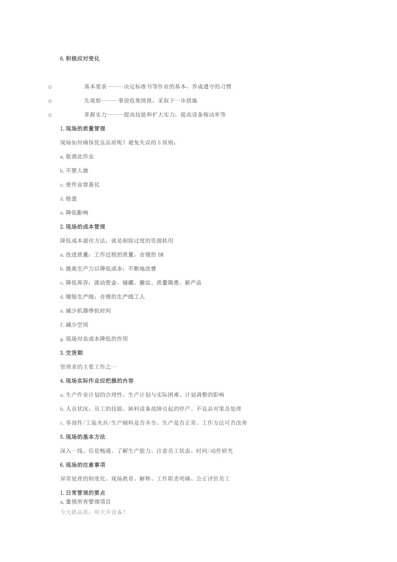 生产现场改善8个技巧.doc_第3页