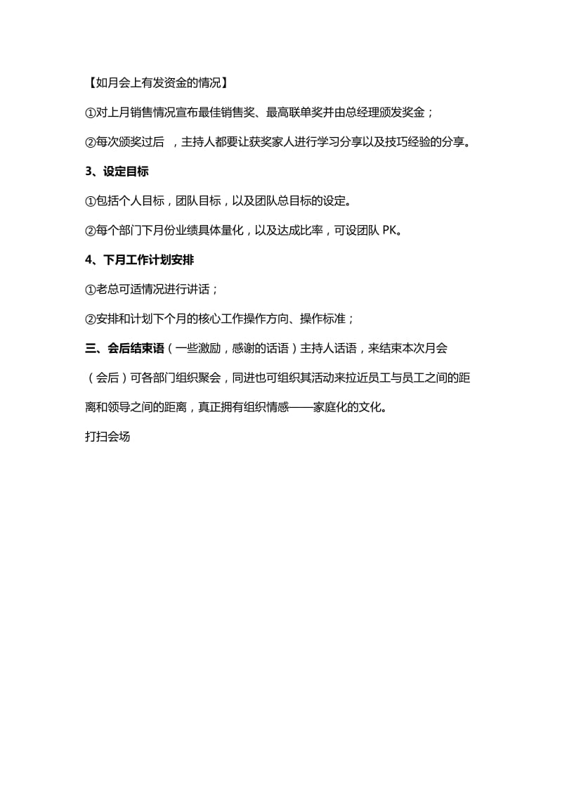 公司月会流程.doc_第2页