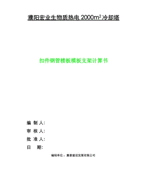 模板支撐計算.doc