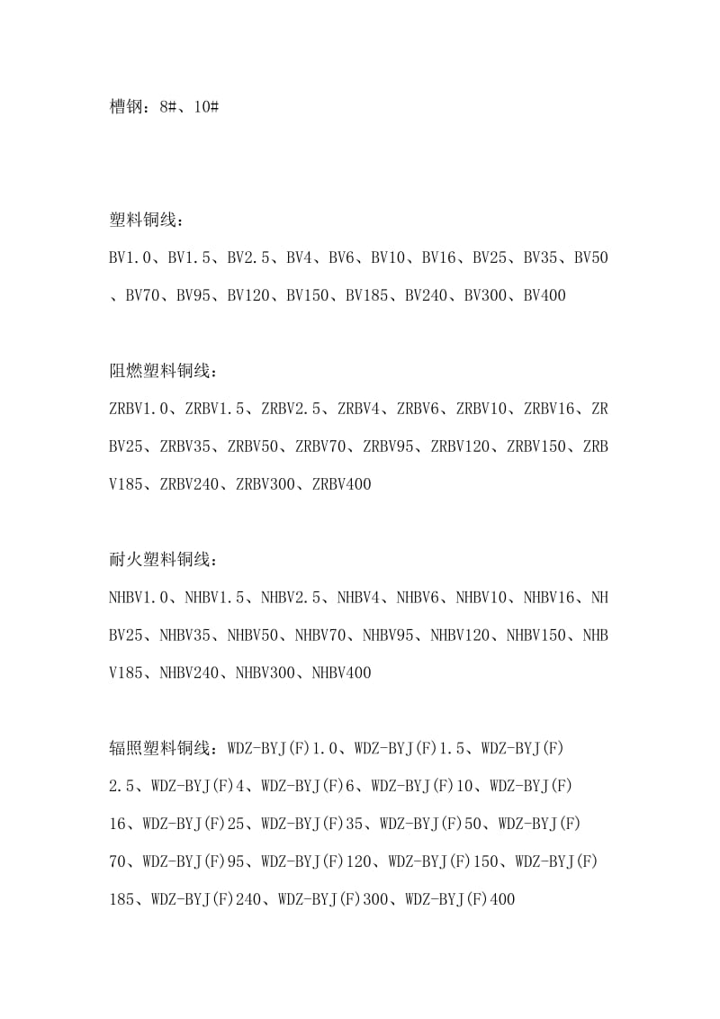 电气工程常用材料规格型号.doc_第2页