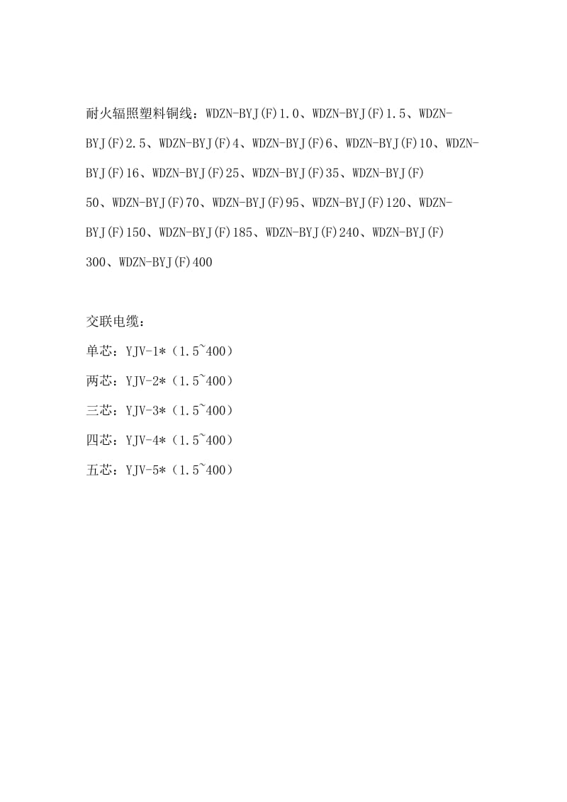 电气工程常用材料规格型号.doc_第3页