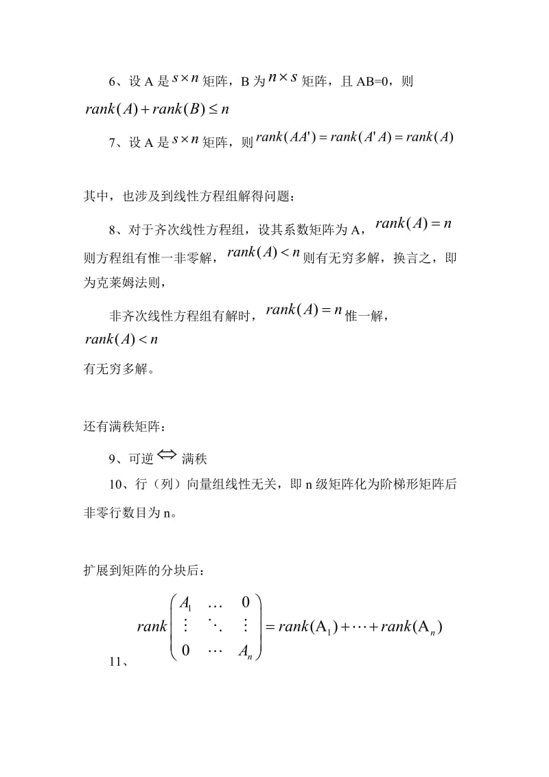 矩阵的秩的性质.doc_第2页