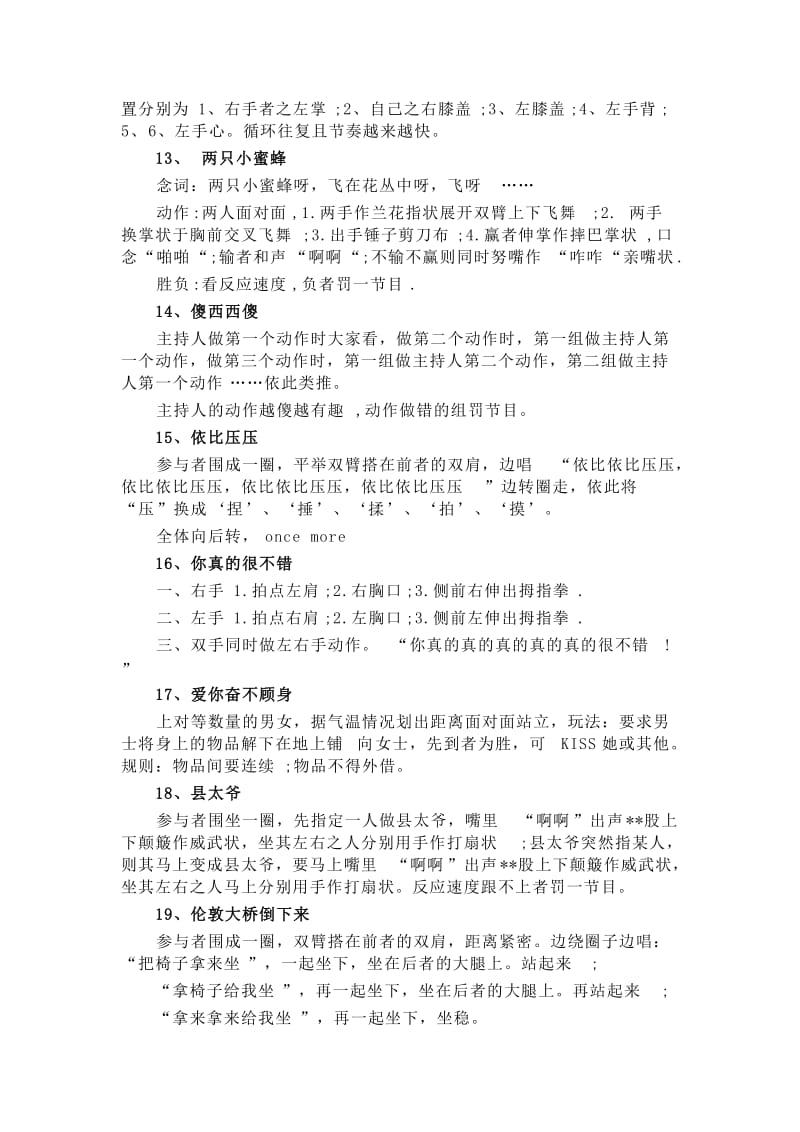 迎新年会互动小游戏大全.doc_第3页