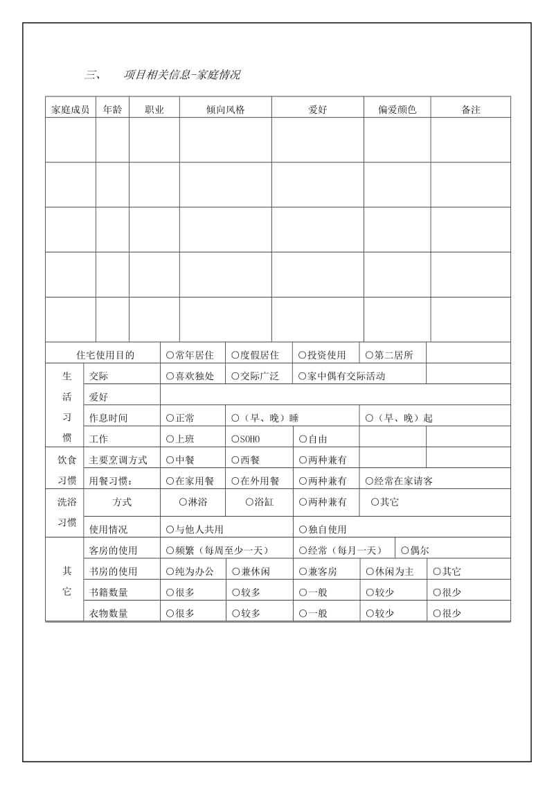 客户需求调查表.doc_第2页