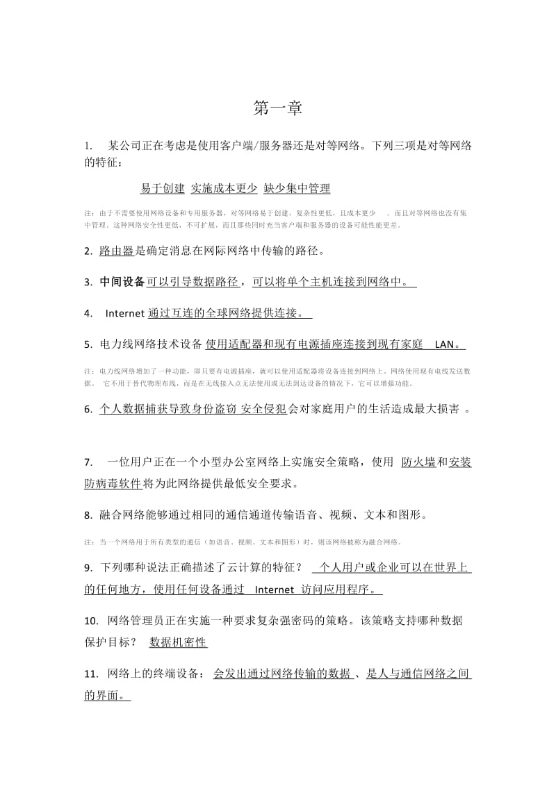 南京晓庄学院思科网络网上作业.doc_第1页