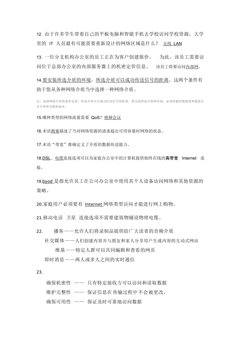 南京晓庄学院思科网络网上作业.doc_第2页