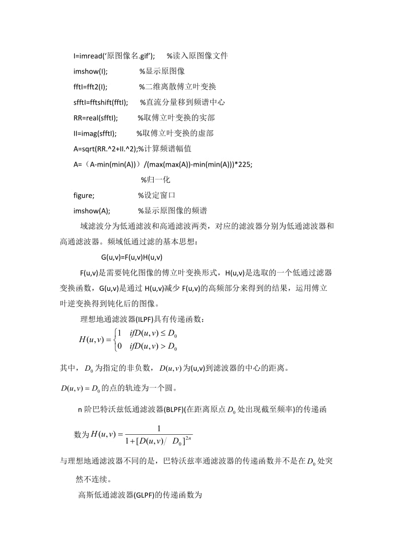 实验四图像的傅立叶变换与频域滤波.doc_第2页