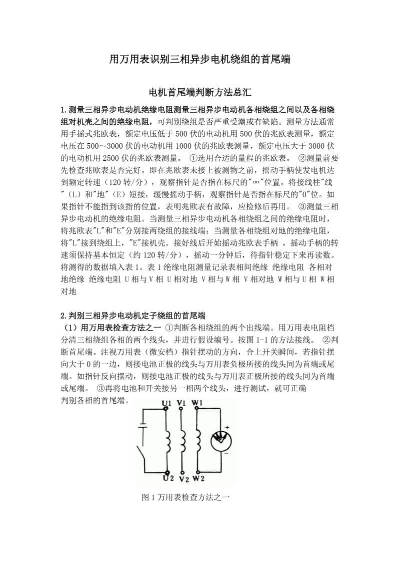 电动机首尾端判断.doc_第1页