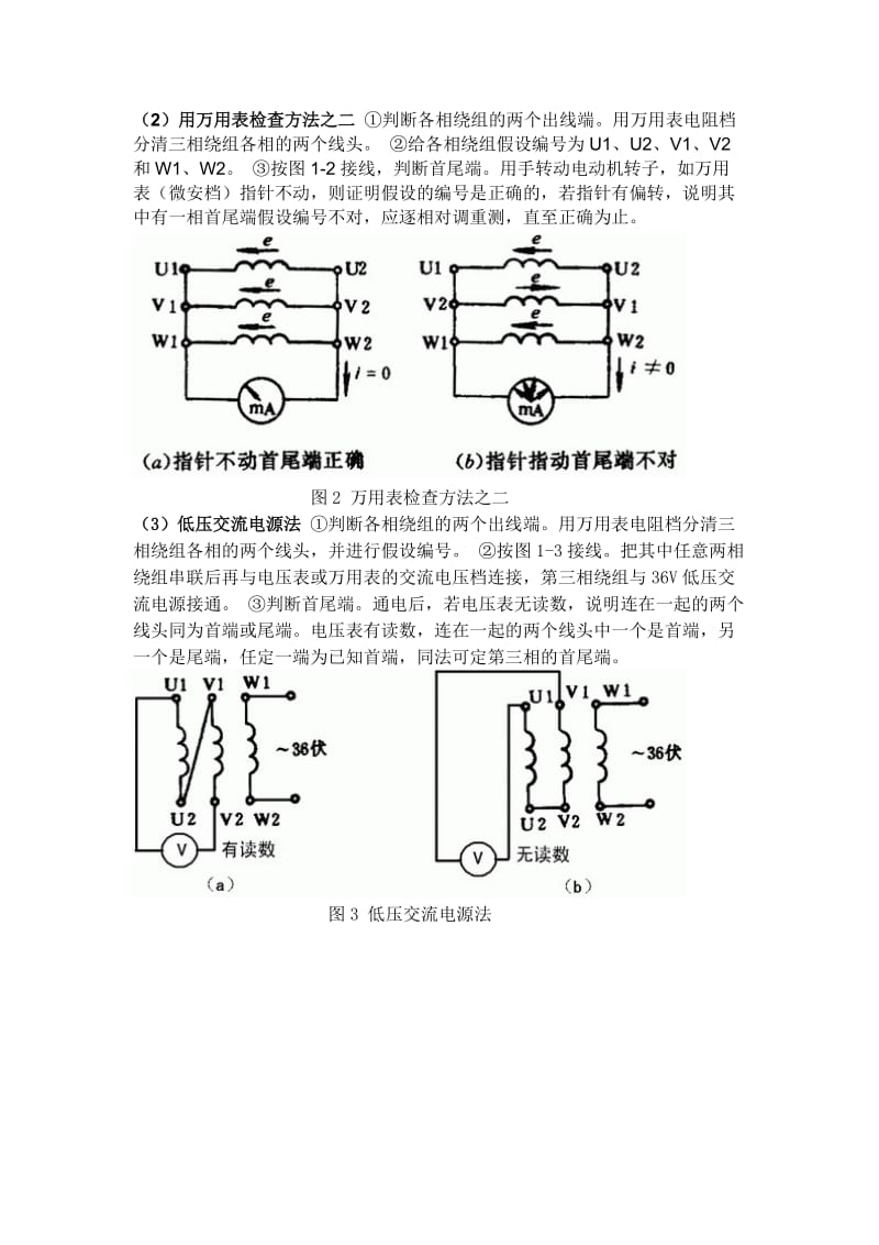 电动机首尾端判断.doc_第2页